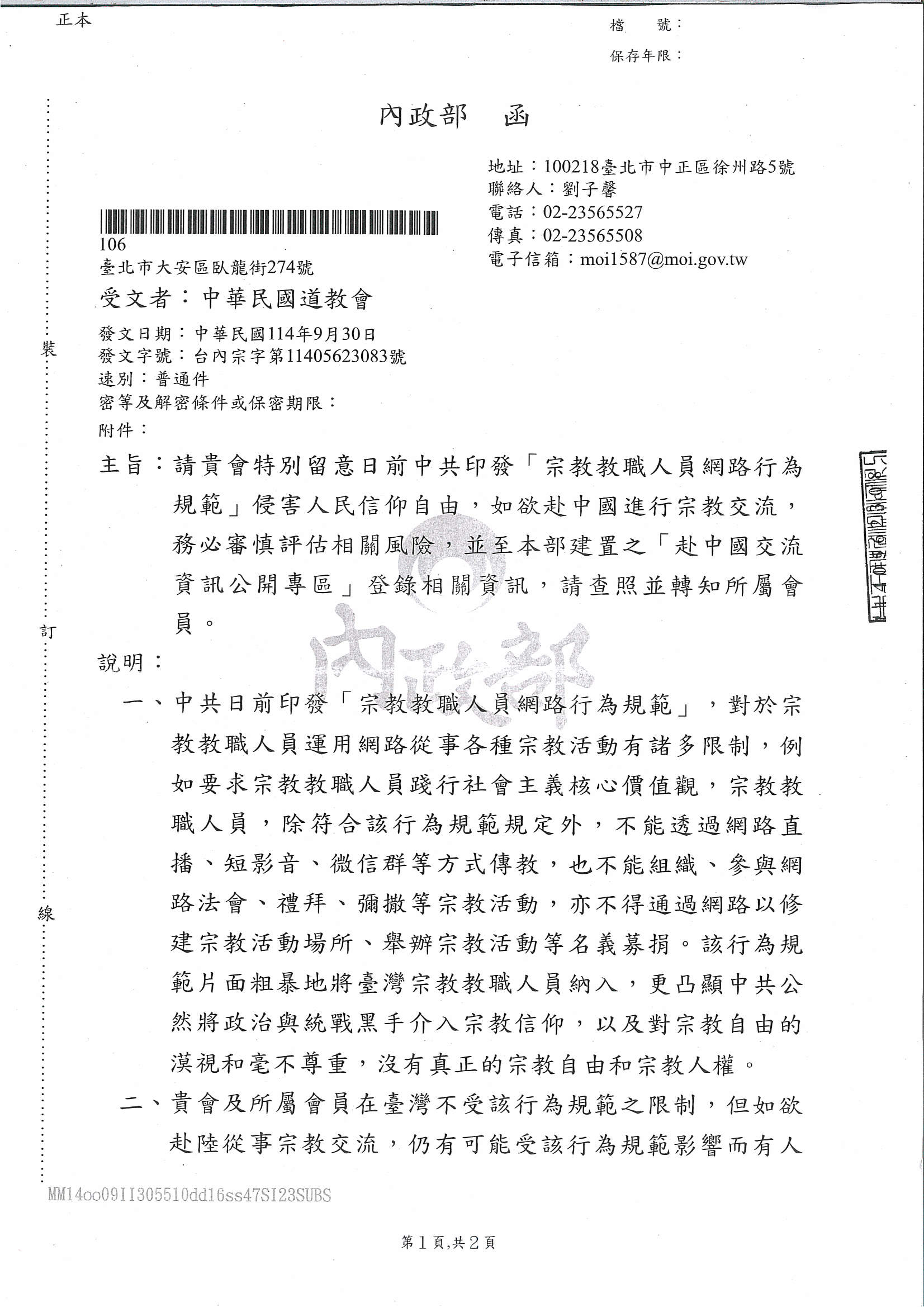 內政部宗教事務交流實況照片