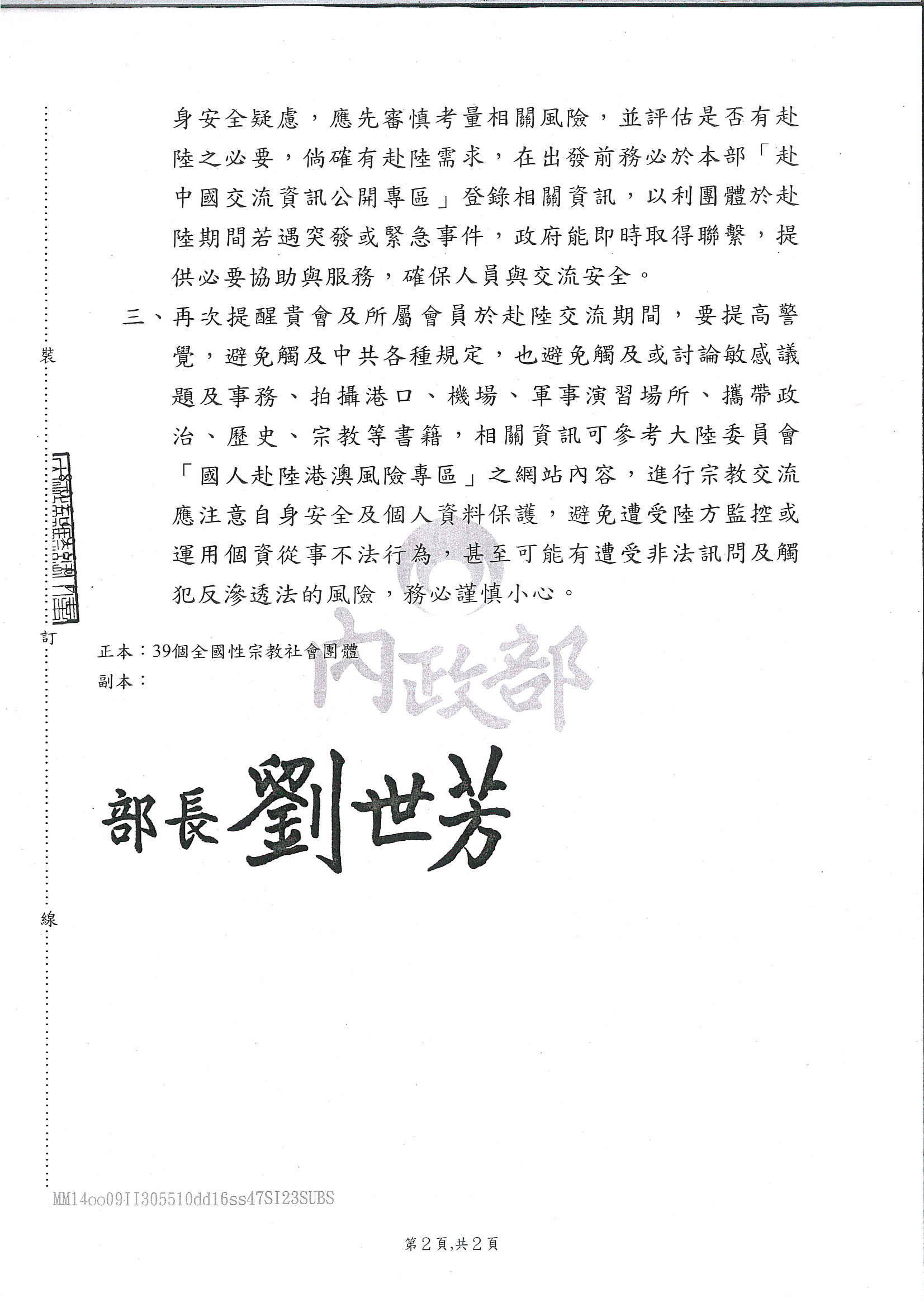 內政部宗教事務交流實況